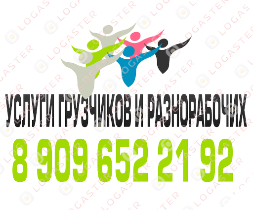 Услуги Грузчиков и Разнорабочих в городе Орехово-Зуево, фото 1, стоимость: 500 руб.