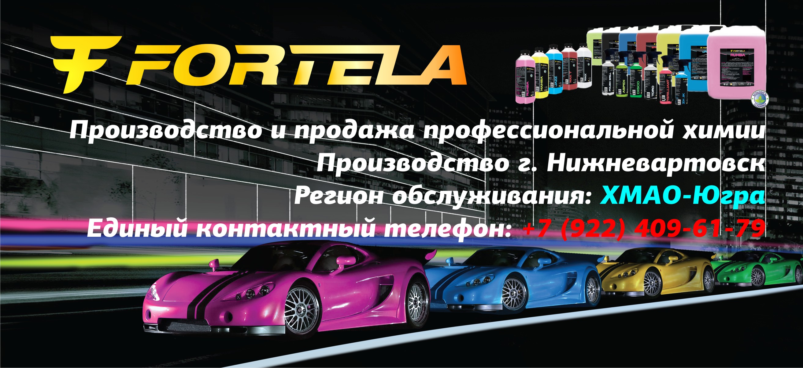 Автошампунь для ручной мойки - FORTELA Autoshampoo в городе Нижневартовск, фото 2, телефон продавца: +7 (922) 409-61-79