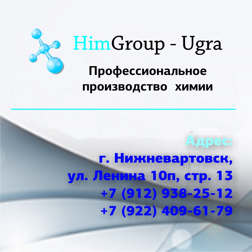 Автохимия. Автошампуни. Теплоносители. Производство г.Нижневартвоск в городе Стрежевой, фото 1, Томская область