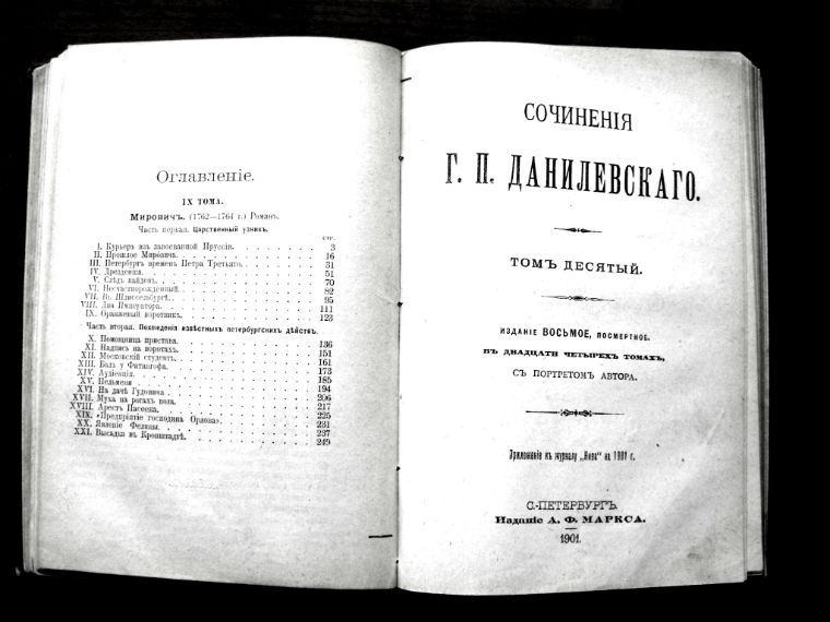  Редкая книга  Данилевского, роман Мирович»1901 года. в городе Москва, фото 4, телефон продавца: +7 (927) 561-16-12