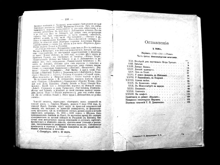  Редкая книга  Данилевского, роман Мирович»1901 года. в городе Москва, фото 6, Букинистика