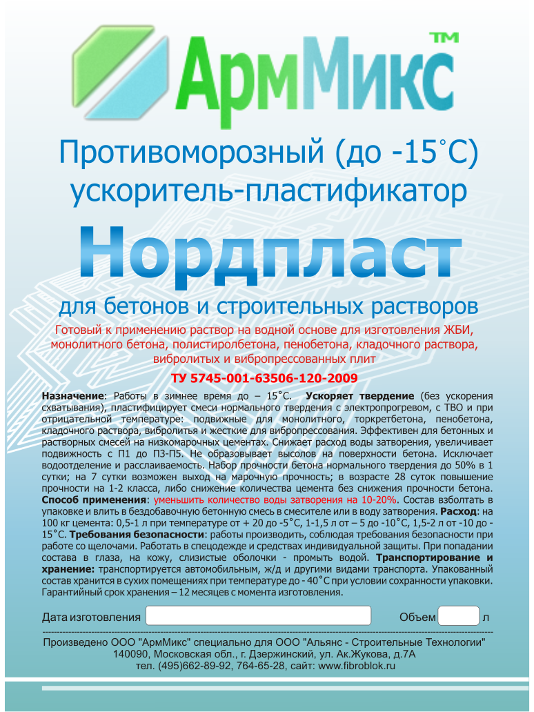 Противоморозная добавка для бетона и раствора Hордпласт низкий расход в городе Белгород, фото 1, телефон продавца: +7 (919) 284-53-73