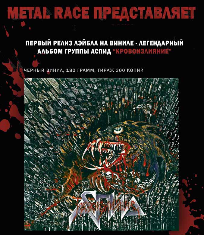 CD, Vinil. Death Vomit. Metal Race в городе Москва, фото 10, Музыка