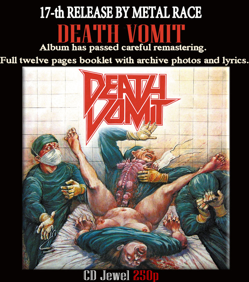 CD, Vinil. Death Vomit. Metal Race в городе Москва, фото 2, телефон продавца: +7 (925) 591-15-41