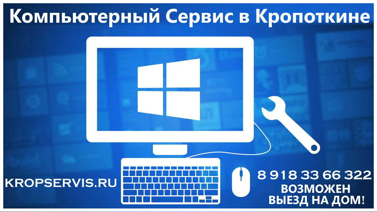 Ремонт компьютеров, ноутбуков в Кропоткине в городе Кропоткин, фото 1, Краснодарский край