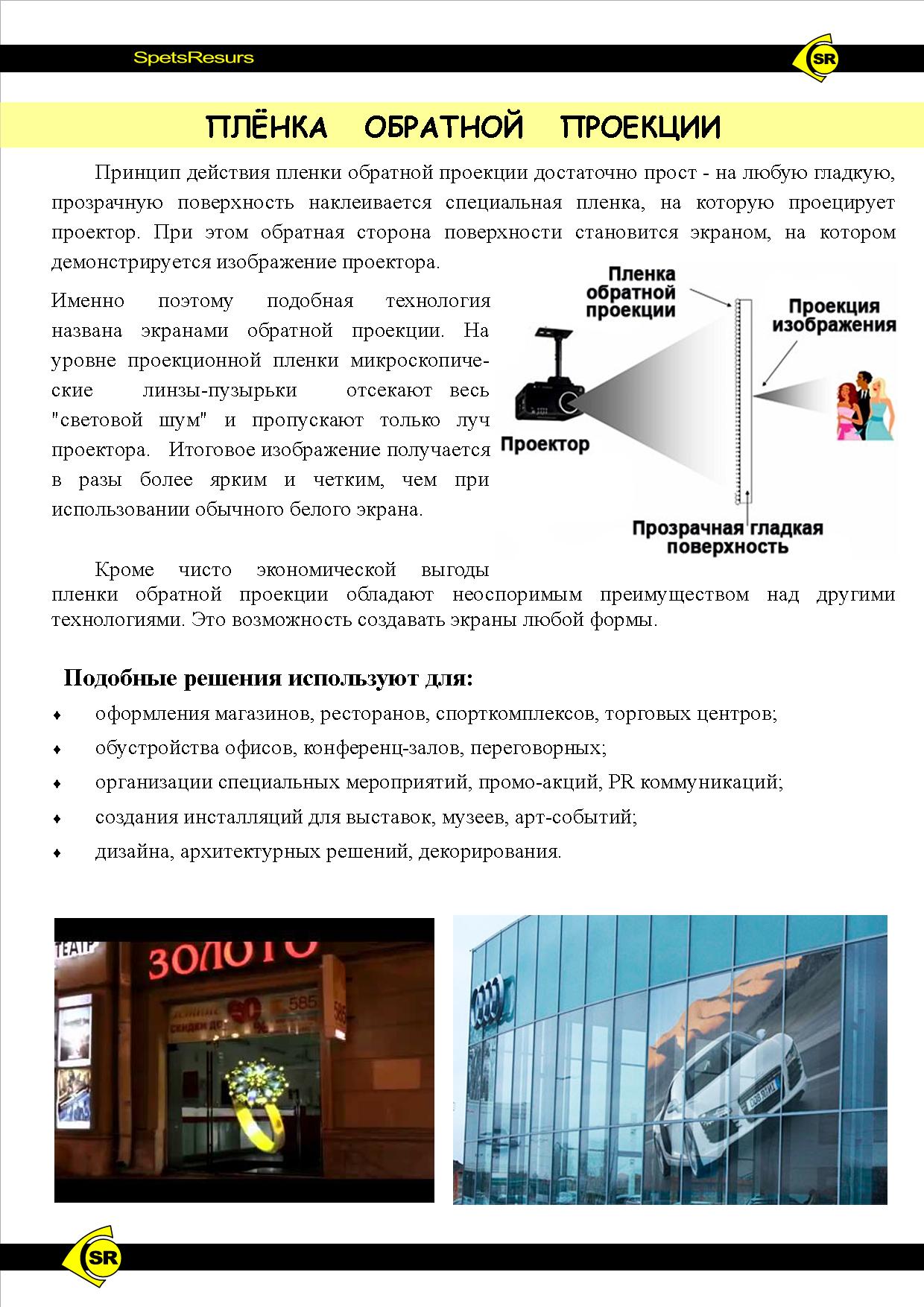 Проекторы Плёнка Обратной Проекции Полноценный экран  в городе Владивосток, фото 2, стоимость: 4 580 руб.