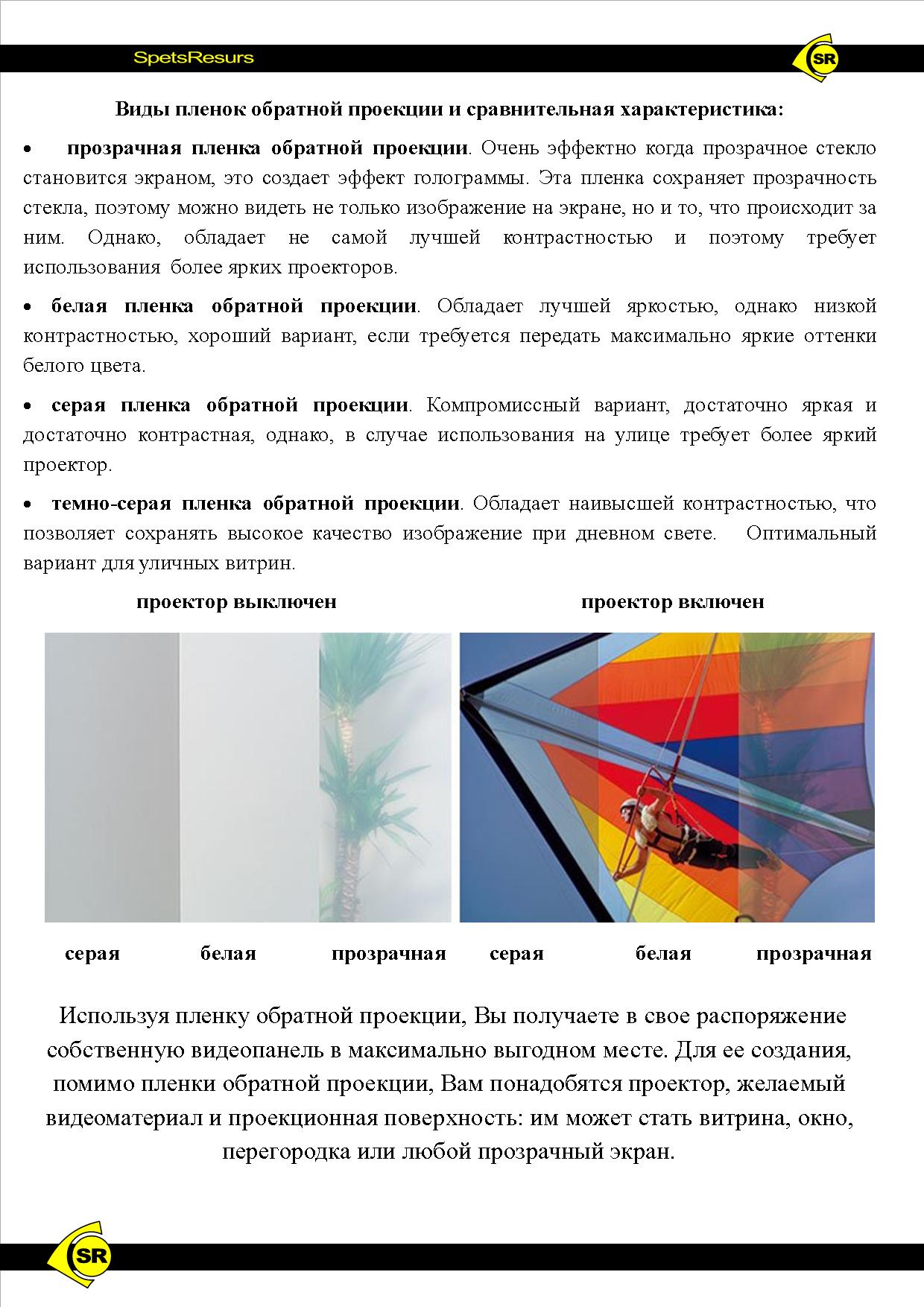 Проекторы Плёнка Обратной Проекции Полноценный экран  в городе Владивосток, фото 3, Для магазина