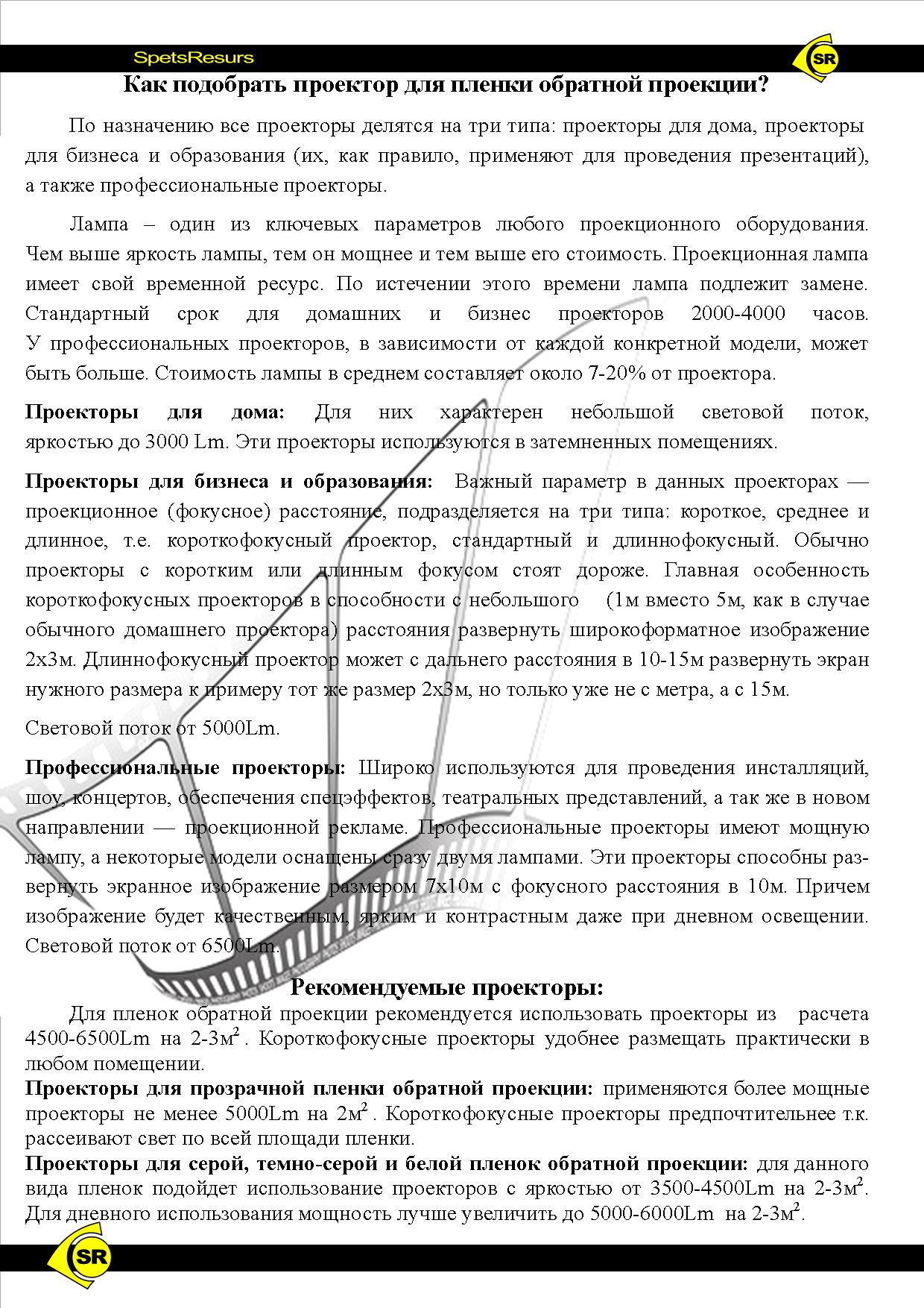 Проекторы Плёнка Обратной Проекции Полноценный экран  в городе Владивосток, фото 5, телефон продавца: +7 (914) 962-88-76