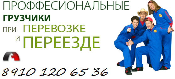  Квартирный переезд Нижний Новгород    в городе Нижний Новгород, фото 1, телефон продавца: +7 (910) 120-65-36