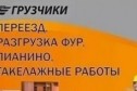 Грузчики. Переезды. Вывоз мусора в городе Краснодар, фото 1, Краснодарский край