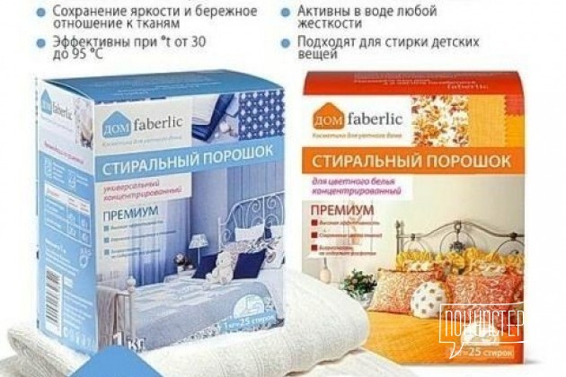 Faberlic в городе Белогорск, фото 1, телефон продавца: +7 (914) 577-71-94