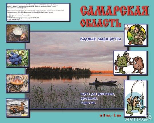 Охотничьи угодья Самарской области. Карта в городе Самара, фото 2, Самарская область