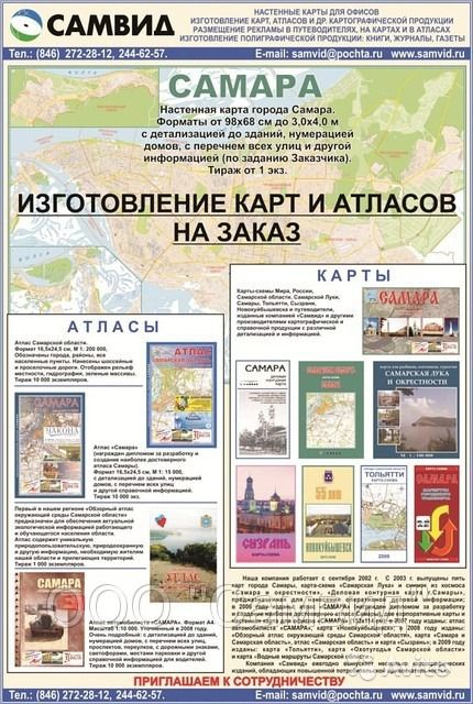 Охотничьи угодья Самарской области. Карта в городе Самара, фото 4, стоимость: 80 руб.