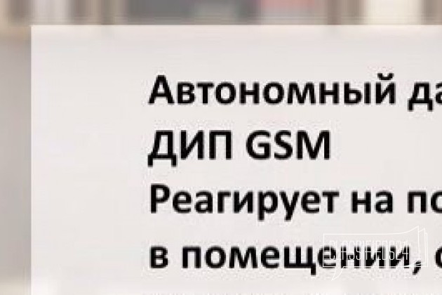 GSM-сигнализации в городе Абакан, фото 5, телефон продавца: +7 (960) 776-72-00