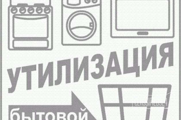 Вывозим и утелизируем Бытовую технику в городе Краснодар, фото 1, телефон продавца: +7 (952) 828-65-55