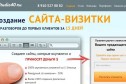 Создание продающих сайтов-визиток в городе Калуга, фото 1, Калужская область