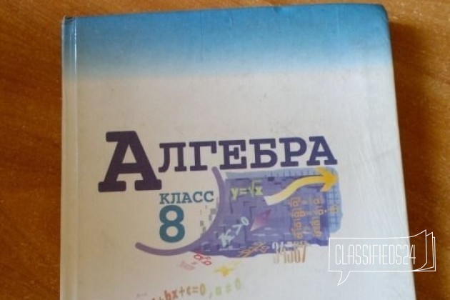 Алгебра, 8 класс, Ю. Н. Макарычев в городе Тольятти, фото 1, телефон продавца: +7 (927) 896-23-82