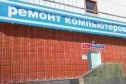 Ремонт компьютеров принтеров заправка картриджей в городе Озерск, фото 1, Челябинская область