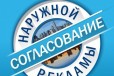 Согласуем паспорт на вывески. Быстро в городе Казань, фото 1, Татарстан