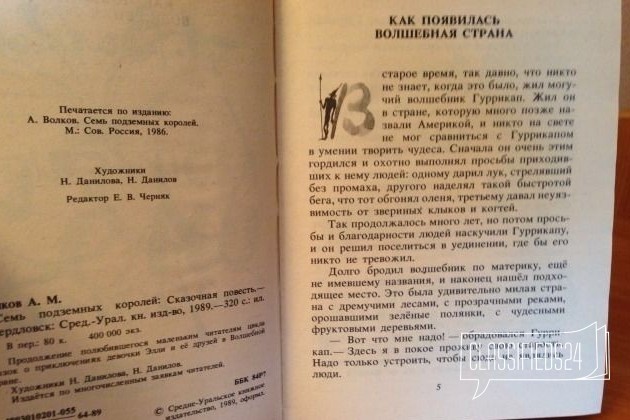 А Волков. Волшебник изумрудного города. и продолж в городе Екатеринбург, фото 2, Свердловская область