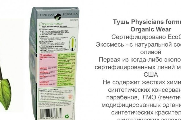 Тушь органическая Physicians formula в городе Казань, фото 1, телефон продавца: +7 (917) 873-58-90