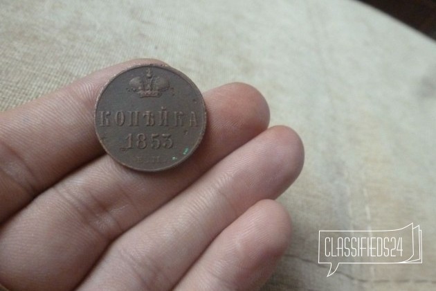 Копейка 1853 ем в городе Бийск, фото 1, стоимость: 200 руб.