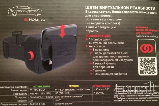 Шлем виртуальной реальности homido в городе Иркутск, фото 1, телефон продавца: +7 (914) 895-55-81