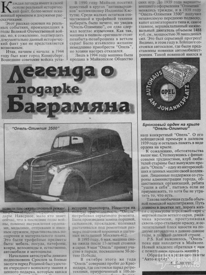 Opel, до 1960 в городе Майкоп, фото 4, Адыгея