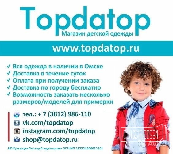 В наличии в омске. Topdatop магазин Омск. Топдатоп интернет магазин. Топдатоп интернет магазин детской одежды Омск. Топдатоп интернет магазин детской одежды Омск каталог товаров.