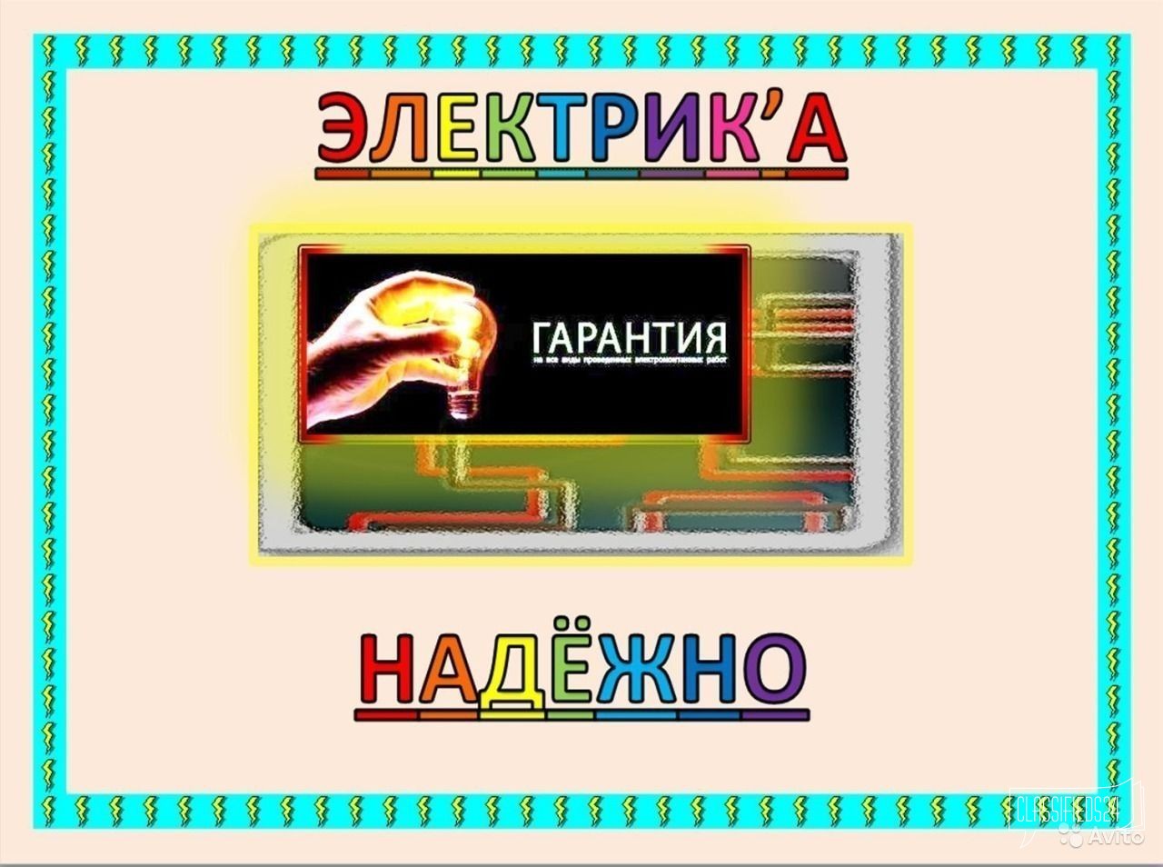 Электрик. Электромонтаж. звоните в городе Ангарск, фото 1, телефон продавца: +7 (950) 072-10-27