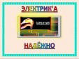 Электрик. Электромонтаж. звоните в городе Ангарск, фото 1, Иркутская область