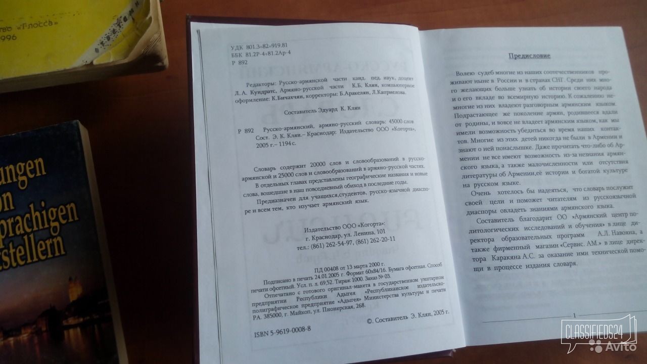 Словари (армянский, юридический англ, иностран. сл в городе Пятигорск, фото 2, стоимость: 0 руб.