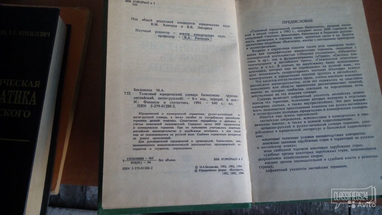 Словари (армянский, юридический англ, иностран. сл в городе Пятигорск, фото 4, Ставропольский край