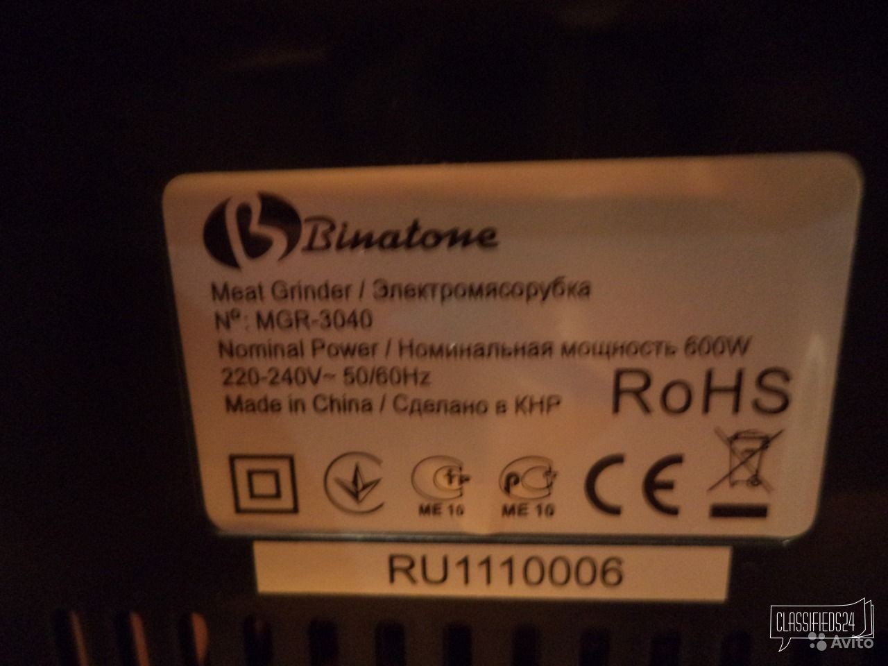 Электромясорубка Binatone MGR-3040 в городе Хабаровск, фото 4, Хабаровский край