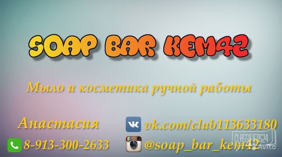 Косметика ручной работы в городе Кемерово, фото 1, телефон продавца: +7 (913) 300-26-33