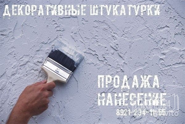 Декоративные штукатурки в городе Великий Устюг, фото 1, телефон продавца: +7 (953) 503-93-46