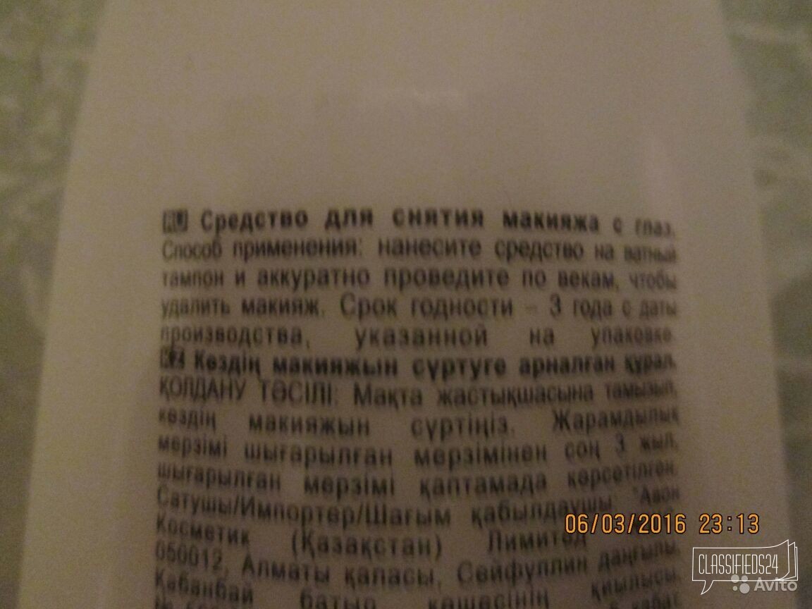 Средство для снятия макияжа глаз в городе Смоленск, фото 2, Косметика