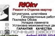 Ремонт и отделка квартир в городе Ростов-на-Дону, фото 1, Ростовская область