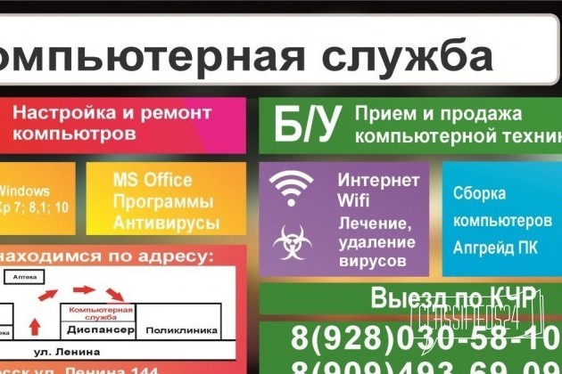 Компьтерная служба в городе Черкесск, фото 1, телефон продавца: +7 (909) 493-69-09