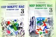 Мир вокруг нас. Проверим себя 3 класс (2 части) в городе Златоуст, фото 1, Челябинская область