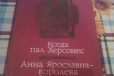 Ладинский. когда пал Херсонес в городе Ростов-на-Дону, фото 1, Ростовская область