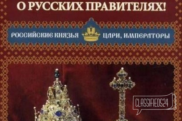 Коллекция Российские князья, цари, императоры в городе Екатеринбург, фото 1, Свердловская область