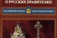 Коллекция Российские князья, цари, императоры в городе Екатеринбург, фото 1, Свердловская область