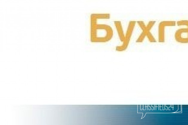 Услуги по ведению бухгалтерского учета в городе Волжский, фото 1, телефон продавца: +7 (961) 079-14-32