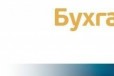 Услуги по ведению бухгалтерского учета в городе Волжский, фото 1, Волгоградская область