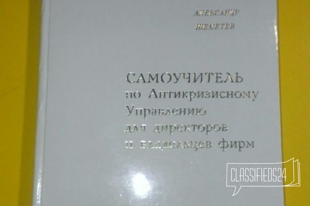 Самоучитель по бизнесу в городе Екатеринбург, фото 1, Художественная литература