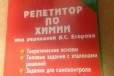 Репетитор по химии Егоров в городе Казань, фото 1, Татарстан