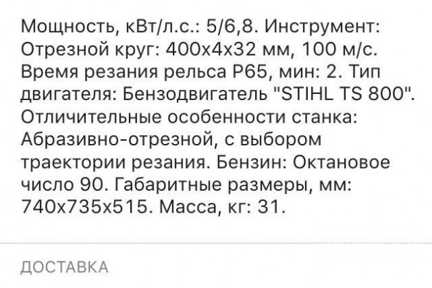 Станок Рельсорезный рр-80 в городе Москва, фото 3, Инструменты