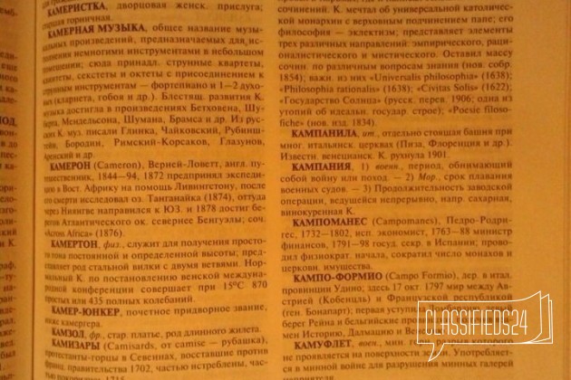 Энциклопедический словарь Ф. Брокгауз и И. Ефрон в городе Казань, фото 3, телефон продавца: +7 (999) 162-07-02