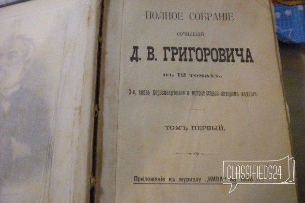 Полное собрание сочинений Григоровича 1896 год в городе Екатеринбург, фото 1, стоимость: 6 500 руб.